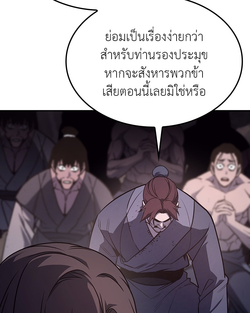 เกิดอีกทีเป็นว่าที่ประมุขลัทธิมาร - หน้า 62