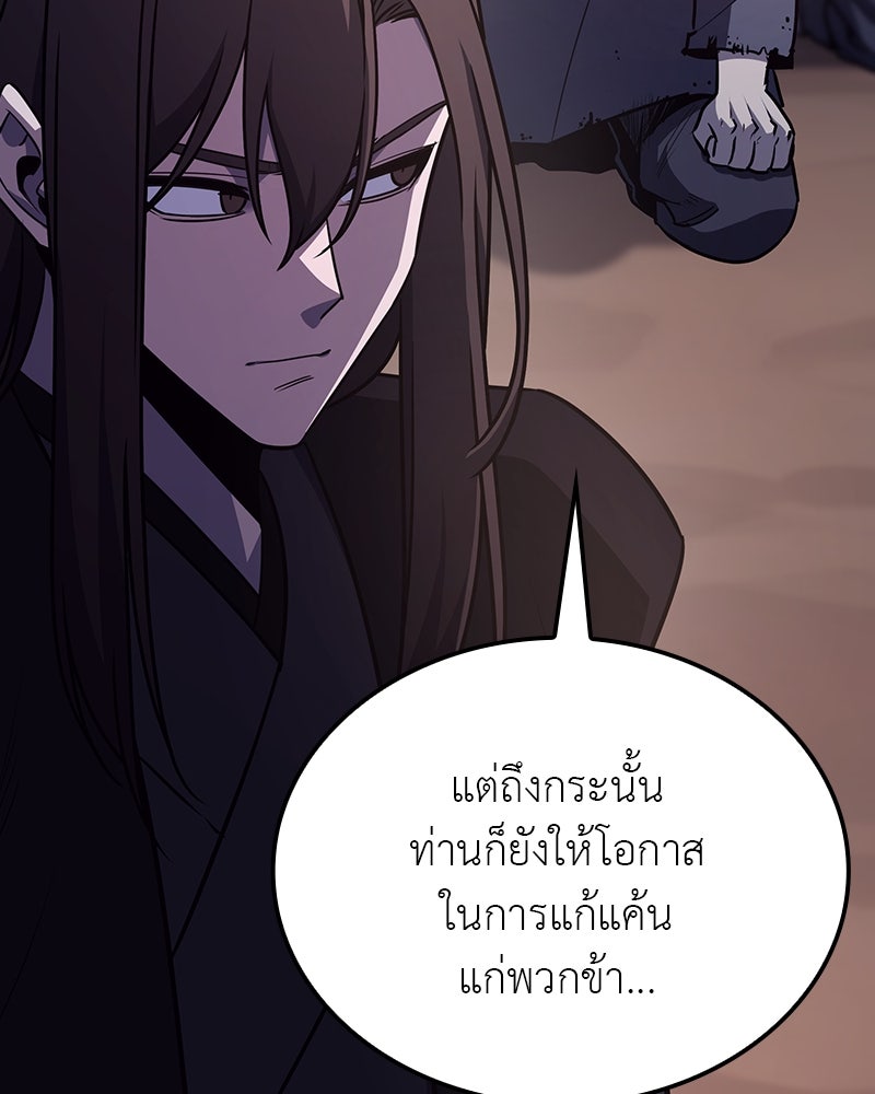 เกิดอีกทีเป็นว่าที่ประมุขลัทธิมาร - หน้า 63