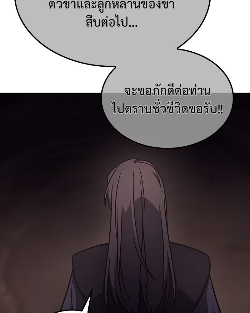 เกิดอีกทีเป็นว่าที่ประมุขลัทธิมาร - หน้า 65