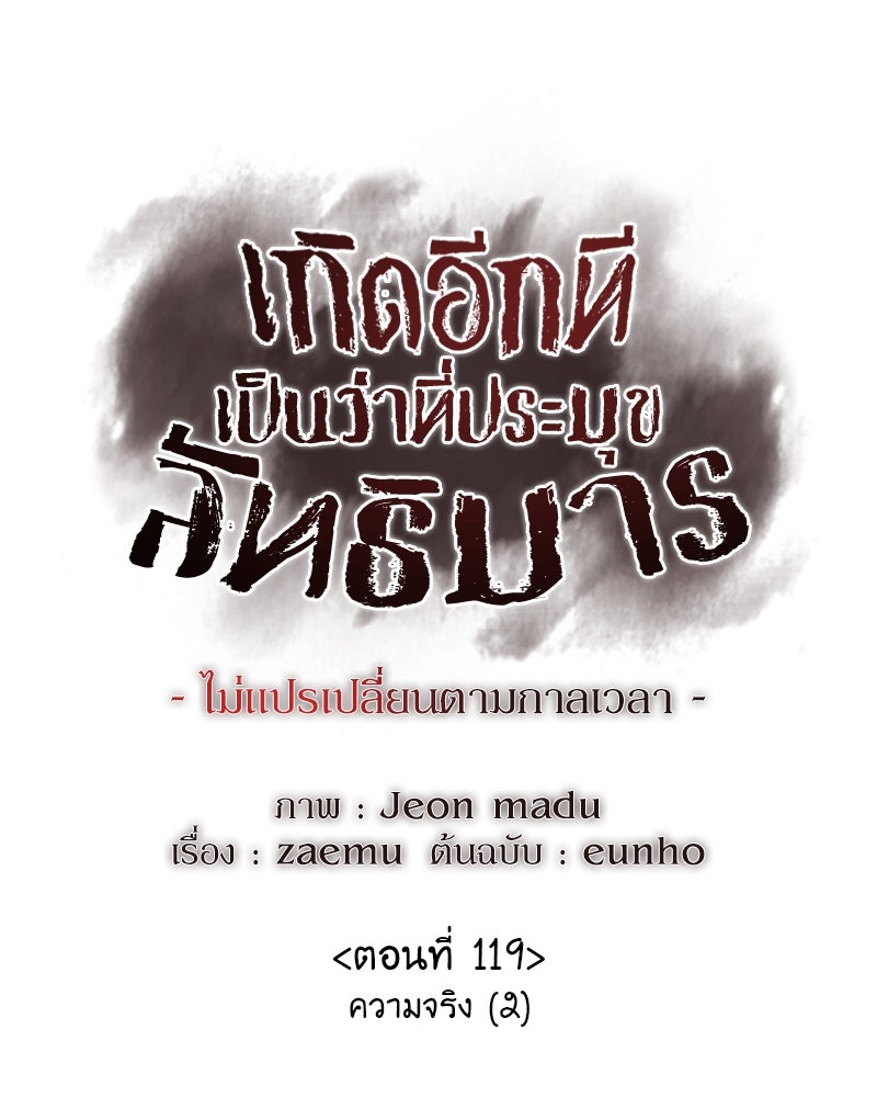 เกิดอีกทีเป็นว่าที่ประมุขลัทธิมาร - หน้า 71