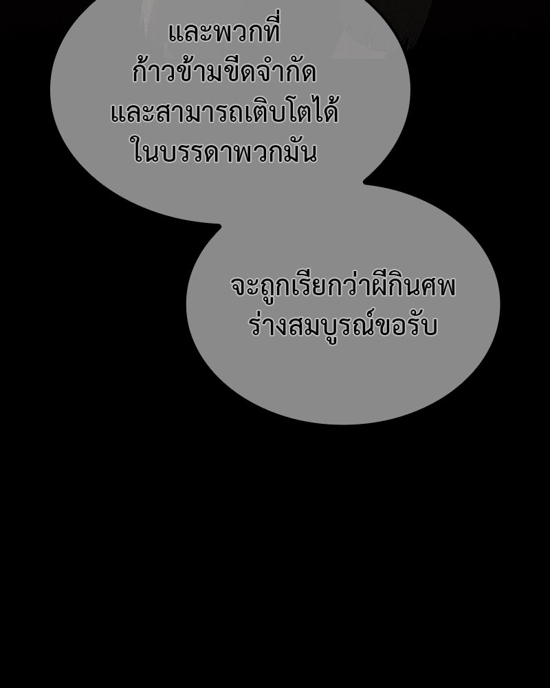 เกิดอีกทีเป็นว่าที่ประมุขลัทธิมาร - หน้า 81