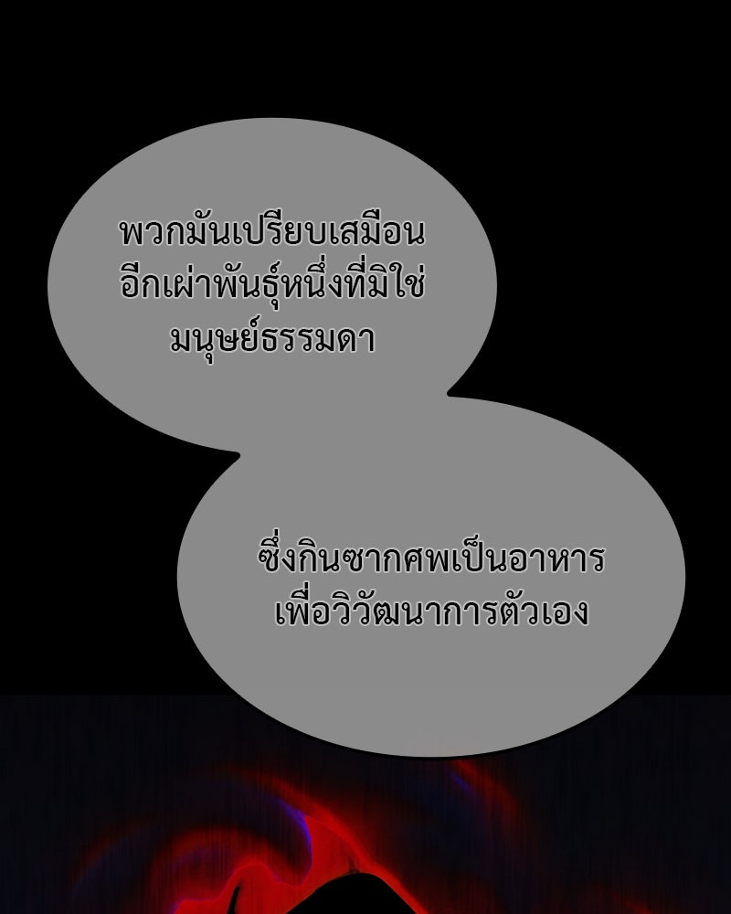 เกิดอีกทีเป็นว่าที่ประมุขลัทธิมาร - หน้า 82