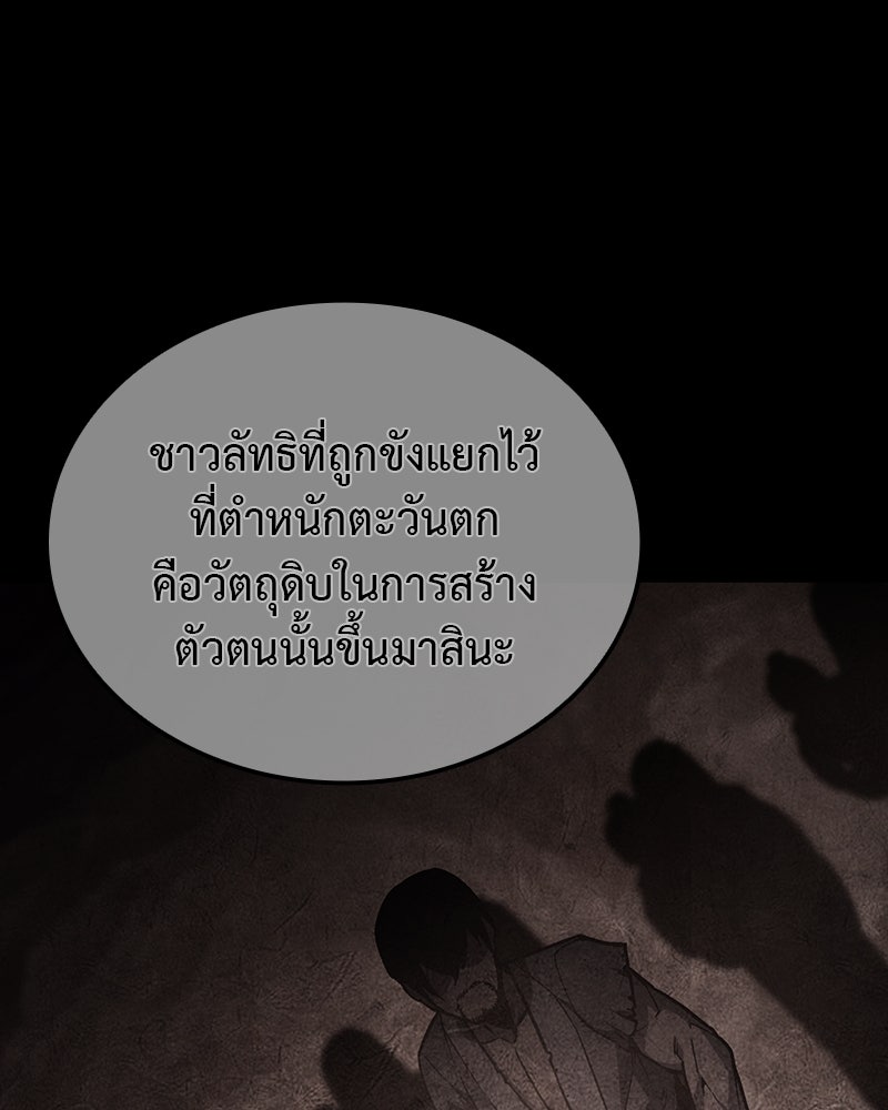 เกิดอีกทีเป็นว่าที่ประมุขลัทธิมาร - หน้า 85