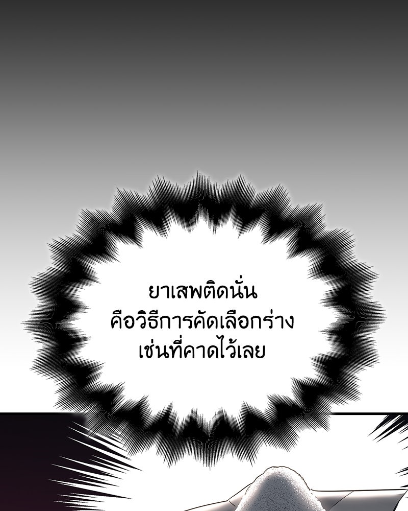 เกิดอีกทีเป็นว่าที่ประมุขลัทธิมาร - หน้า 88