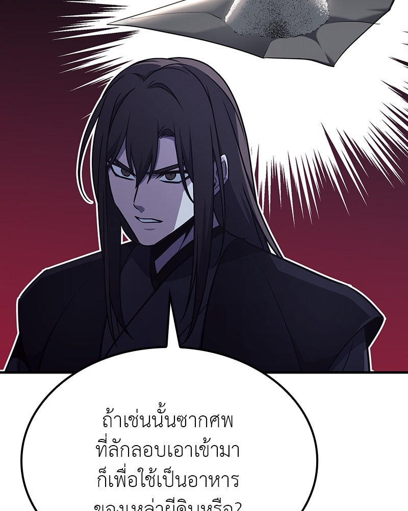 เกิดอีกทีเป็นว่าที่ประมุขลัทธิมาร - หน้า 89