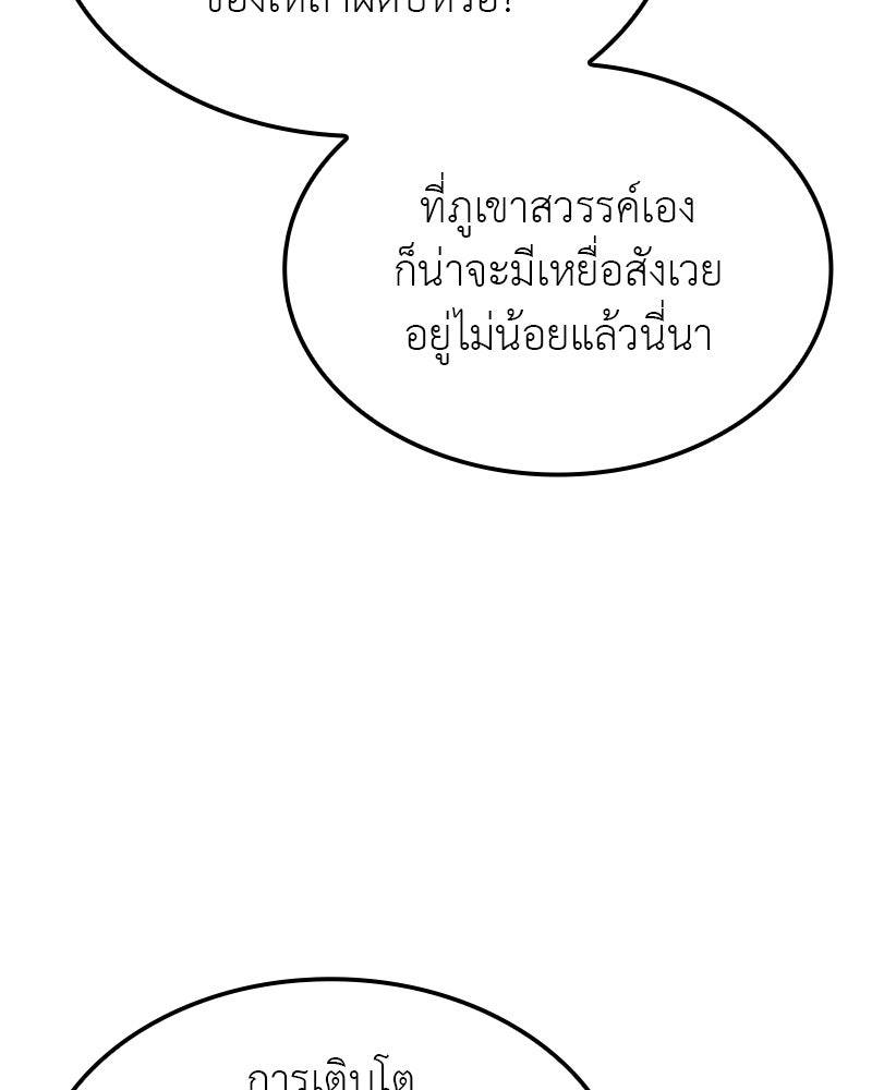 เกิดอีกทีเป็นว่าที่ประมุขลัทธิมาร - หน้า 90