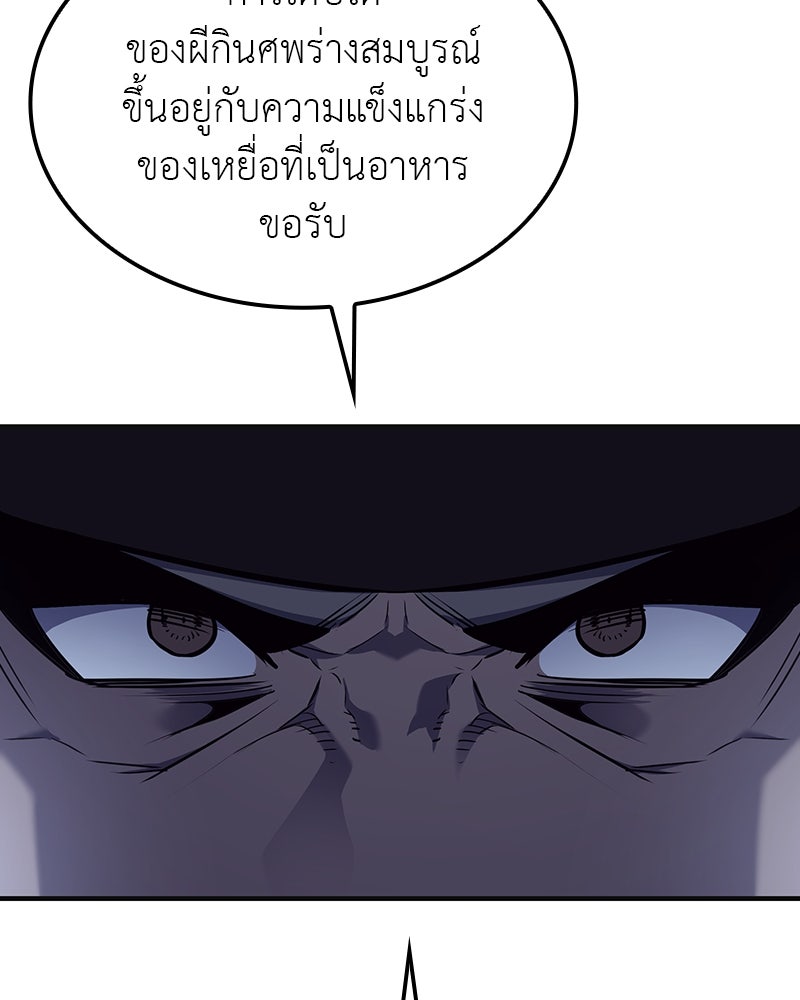 เกิดอีกทีเป็นว่าที่ประมุขลัทธิมาร - หน้า 91