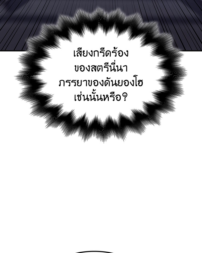 เกิดอีกทีเป็นว่าที่ประมุขลัทธิมาร - หน้า 98