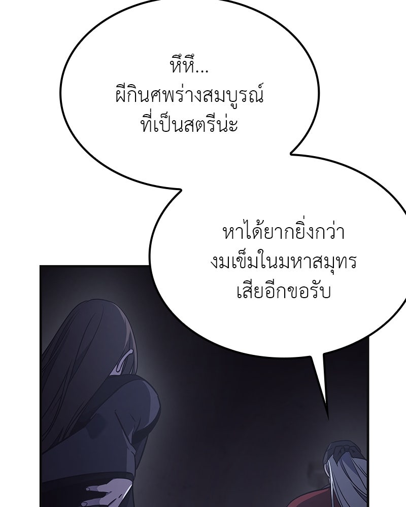 เกิดอีกทีเป็นว่าที่ประมุขลัทธิมาร - หน้า 99