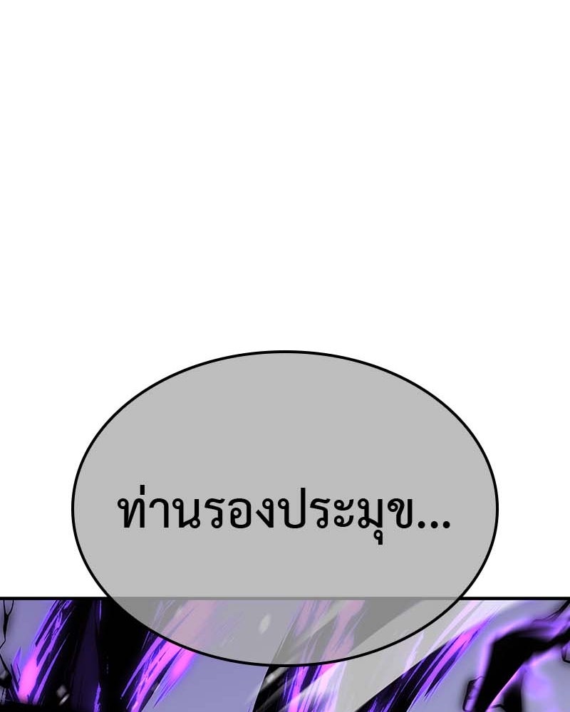 เกิดอีกทีเป็นว่าที่ประมุขลัทธิมาร - หน้า 117