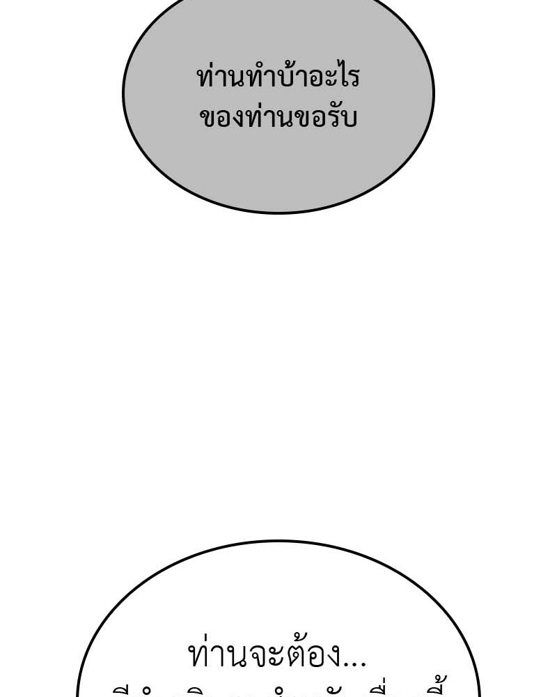 เกิดอีกทีเป็นว่าที่ประมุขลัทธิมาร - หน้า 135