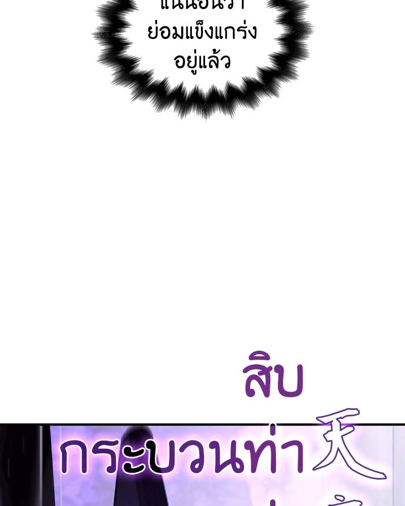 เกิดอีกทีเป็นว่าที่ประมุขลัทธิมาร - หน้า 172