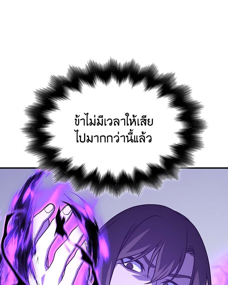 เกิดอีกทีเป็นว่าที่ประมุขลัทธิมาร - หน้า 180