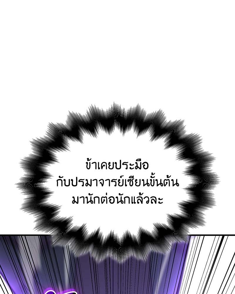 เกิดอีกทีเป็นว่าที่ประมุขลัทธิมาร - หน้า 213