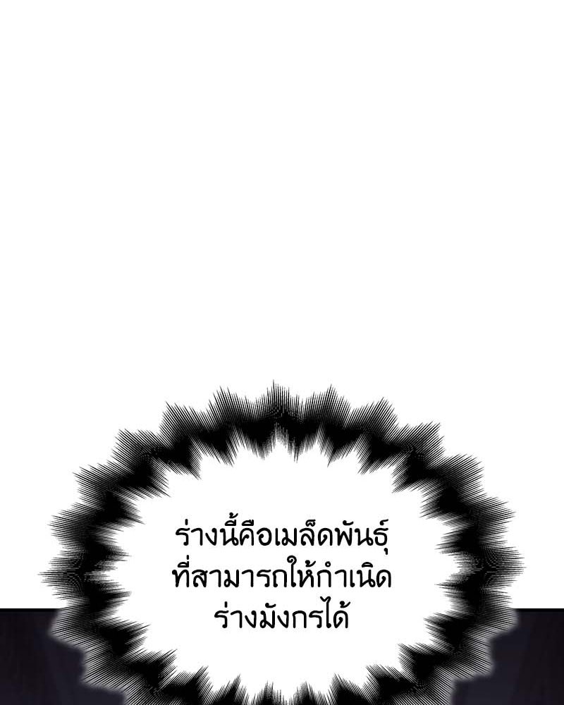 เกิดอีกทีเป็นว่าที่ประมุขลัทธิมาร - หน้า 233