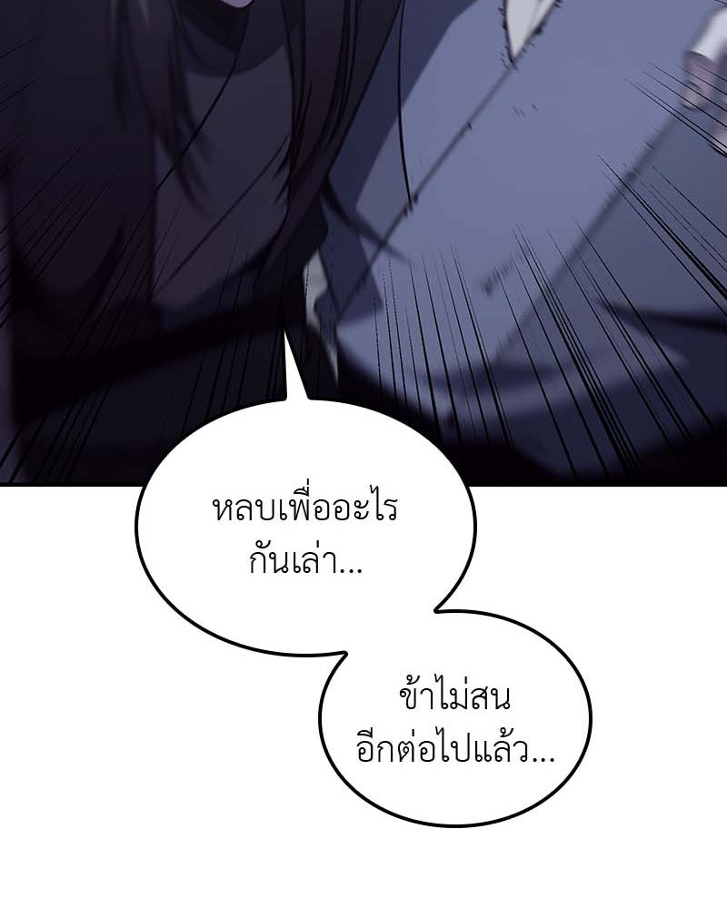 เกิดอีกทีเป็นว่าที่ประมุขลัทธิมาร - หน้า 279