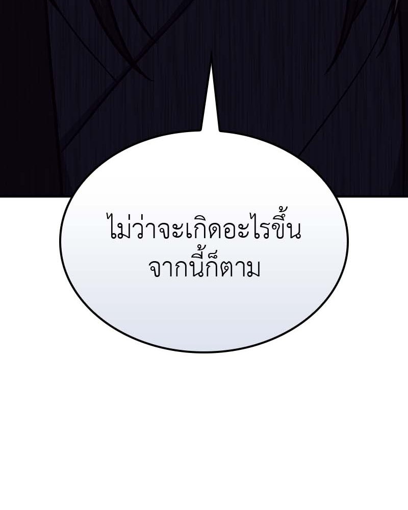 เกิดอีกทีเป็นว่าที่ประมุขลัทธิมาร - หน้า 282