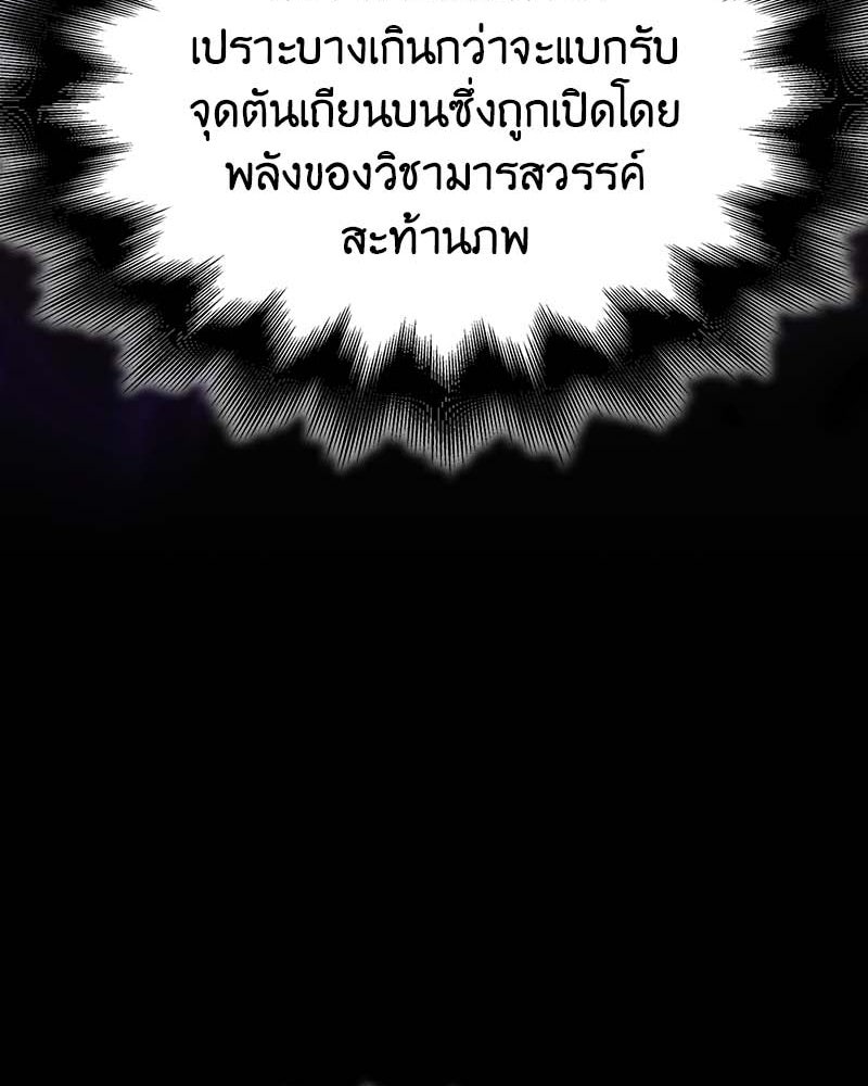 เกิดอีกทีเป็นว่าที่ประมุขลัทธิมาร - หน้า 37