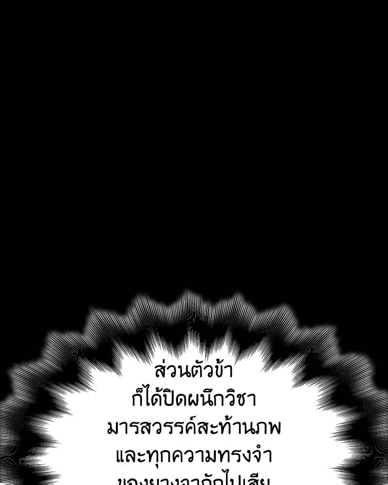 เกิดอีกทีเป็นว่าที่ประมุขลัทธิมาร - หน้า 43