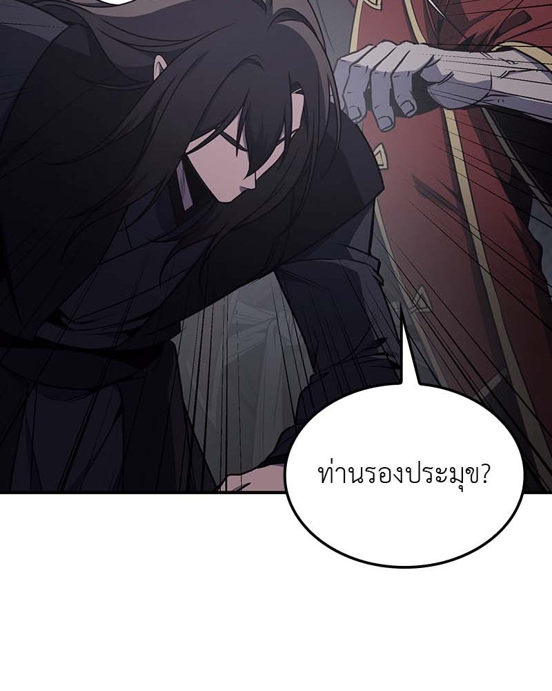 เกิดอีกทีเป็นว่าที่ประมุขลัทธิมาร - หน้า 61