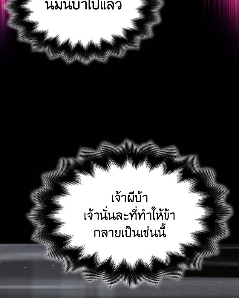 เกิดอีกทีเป็นว่าที่ประมุขลัทธิมาร - หน้า 65