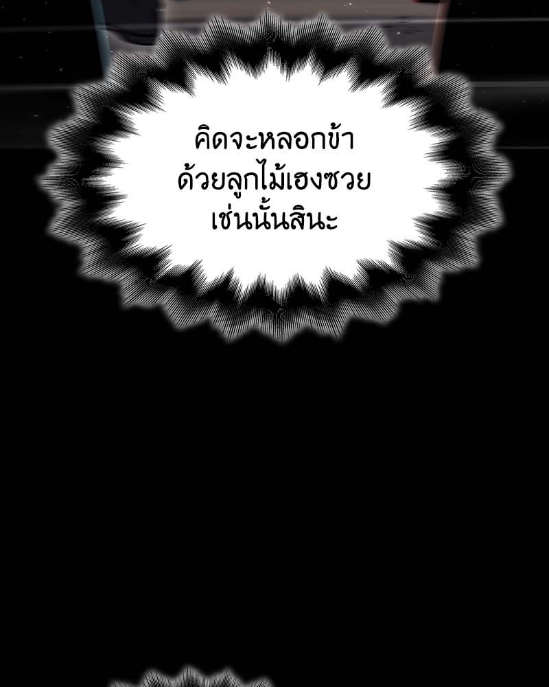 เกิดอีกทีเป็นว่าที่ประมุขลัทธิมาร - หน้า 67