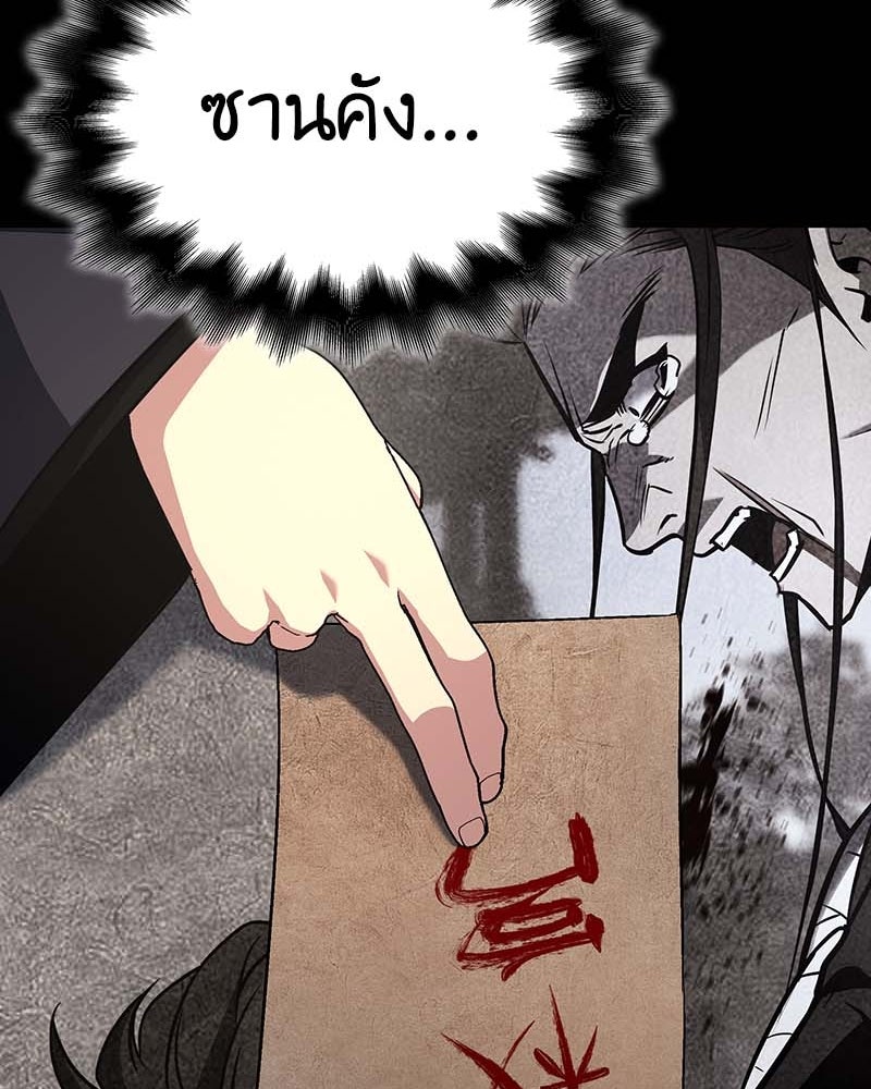 เกิดอีกทีเป็นว่าที่ประมุขลัทธิมาร - หน้า 72