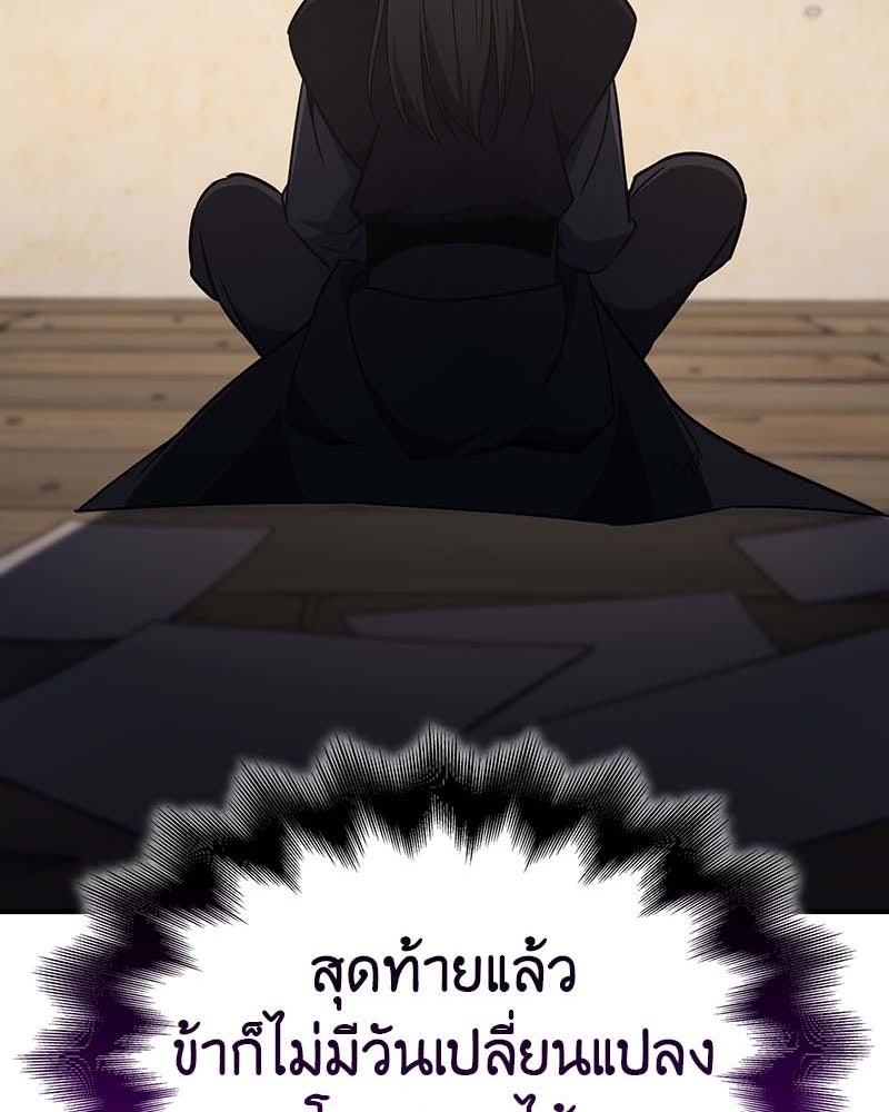 เกิดอีกทีเป็นว่าที่ประมุขลัทธิมาร - หน้า 87