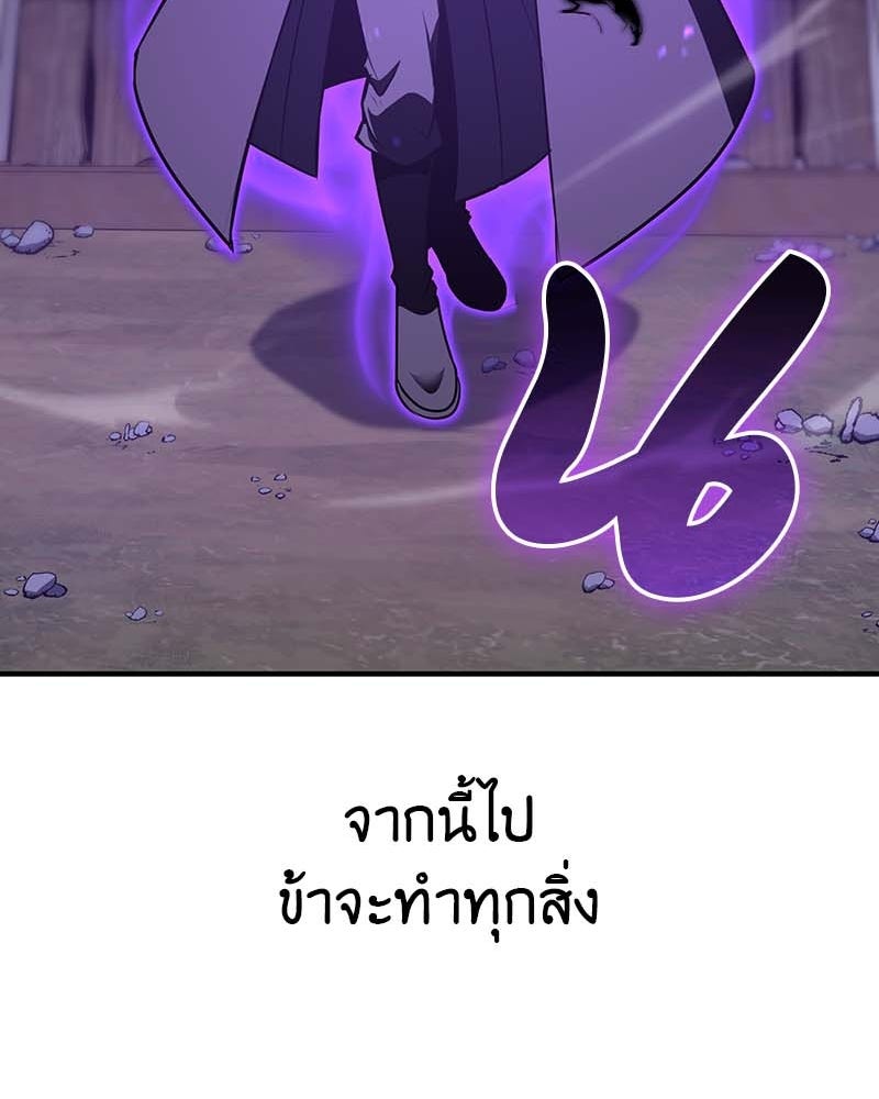 เกิดอีกทีเป็นว่าที่ประมุขลัทธิมาร - หน้า 93