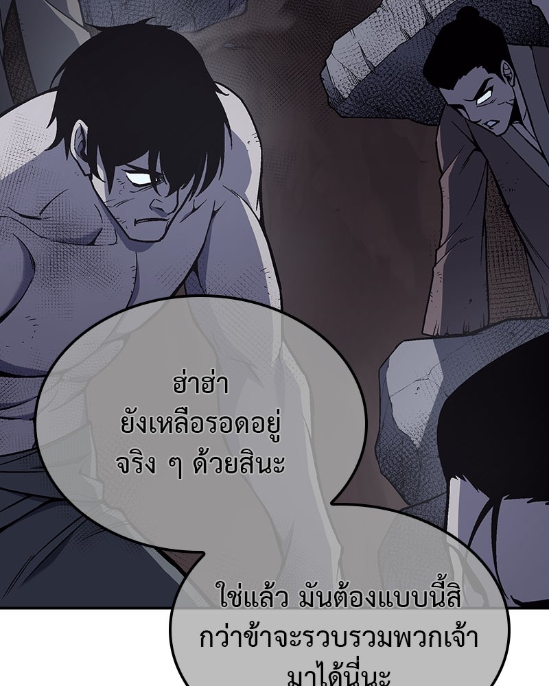 เกิดอีกทีเป็นว่าที่ประมุขลัทธิมาร - หน้า 103