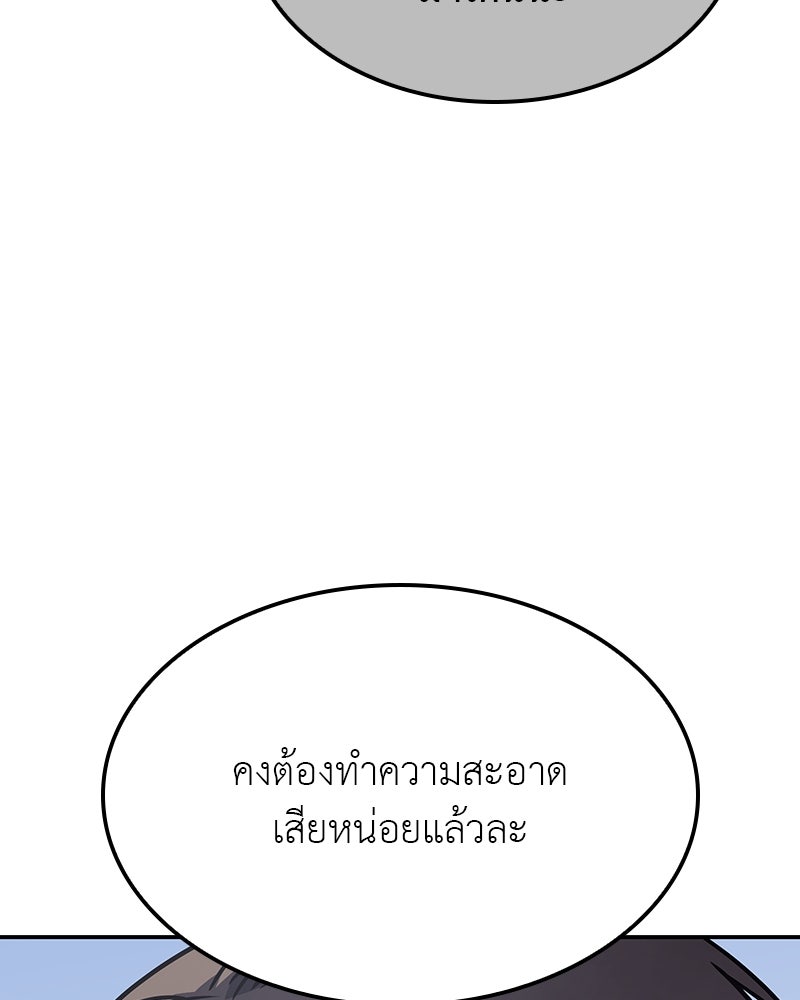 เกิดอีกทีเป็นว่าที่ประมุขลัทธิมาร - หน้า 104