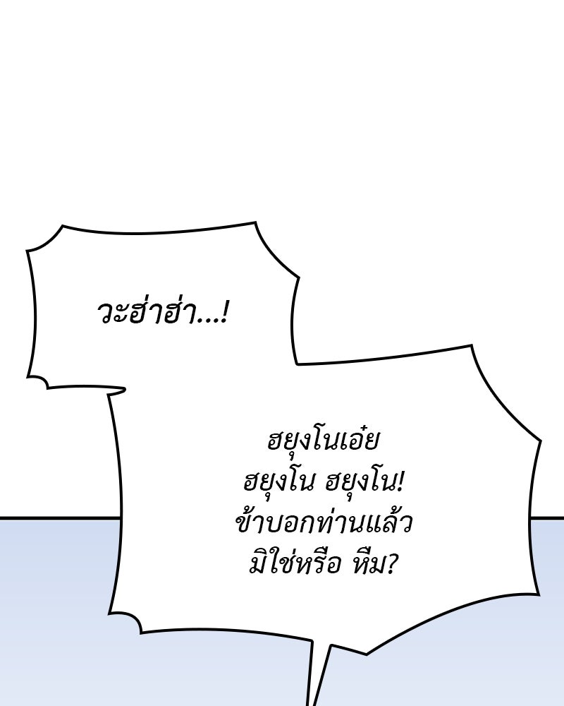 เกิดอีกทีเป็นว่าที่ประมุขลัทธิมาร - หน้า 110