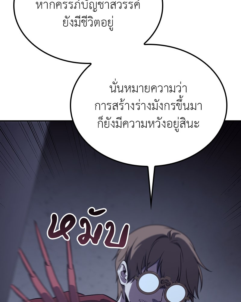 เกิดอีกทีเป็นว่าที่ประมุขลัทธิมาร - หน้า 138