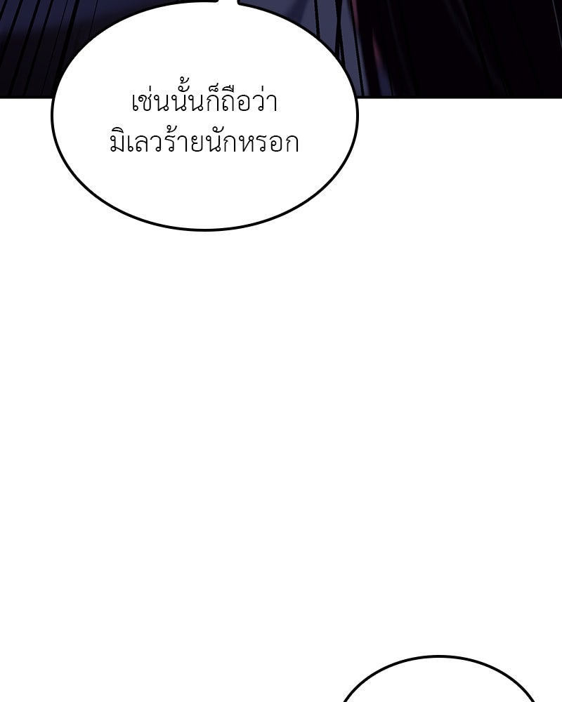 เกิดอีกทีเป็นว่าที่ประมุขลัทธิมาร - หน้า 140
