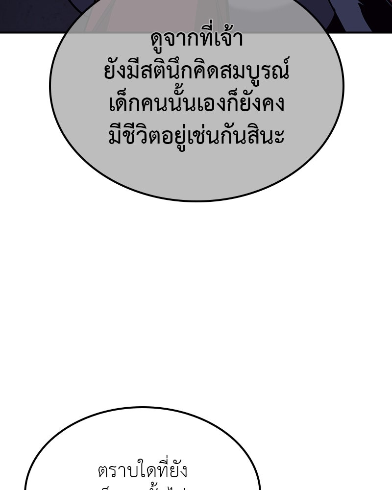เกิดอีกทีเป็นว่าที่ประมุขลัทธิมาร - หน้า 145