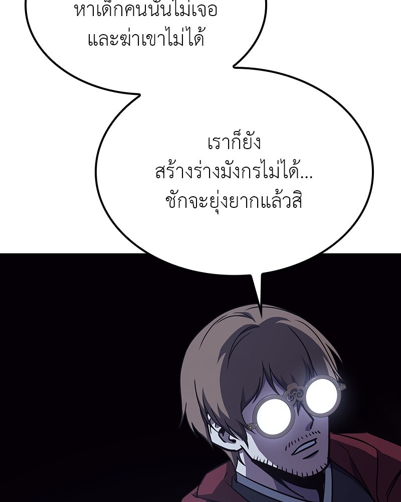เกิดอีกทีเป็นว่าที่ประมุขลัทธิมาร - หน้า 146