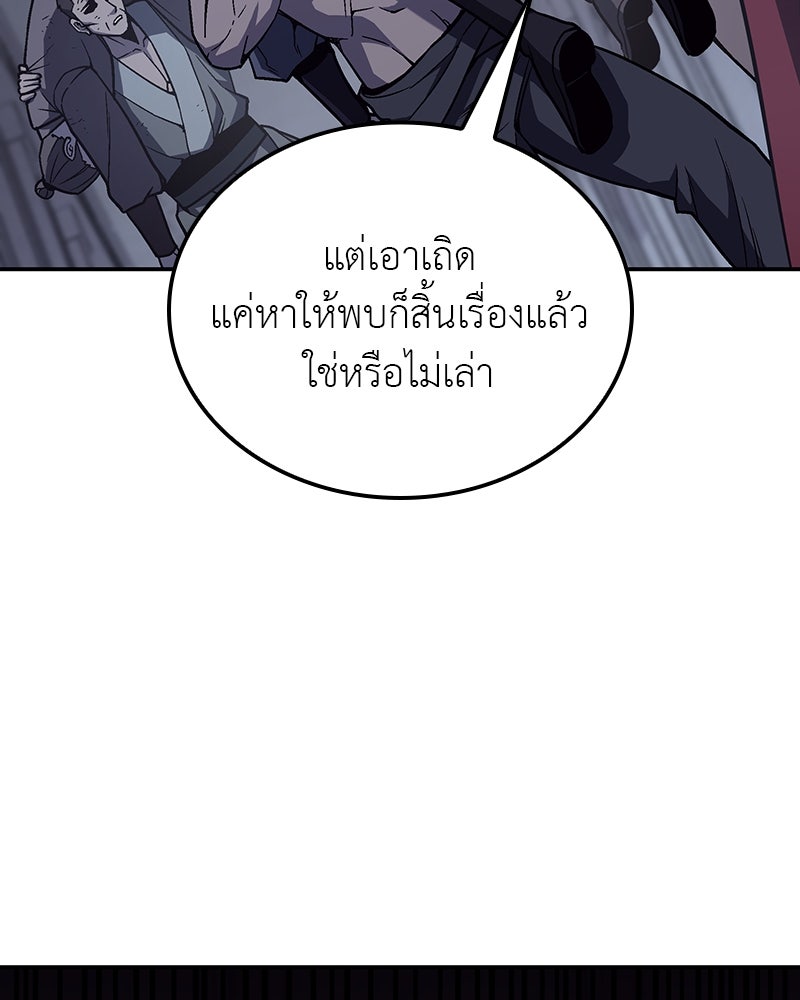เกิดอีกทีเป็นว่าที่ประมุขลัทธิมาร - หน้า 148