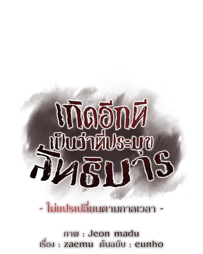 เกิดอีกทีเป็นว่าที่ประมุขลัทธิมาร - หน้า 185