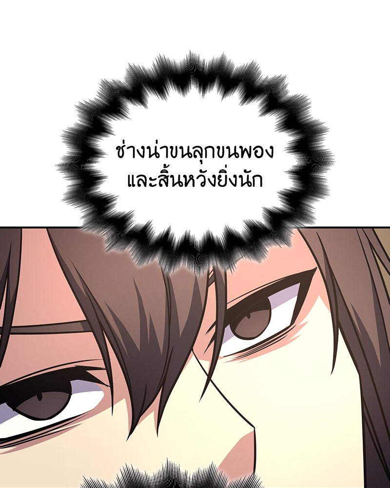 เกิดอีกทีเป็นว่าที่ประมุขลัทธิมาร - หน้า 189