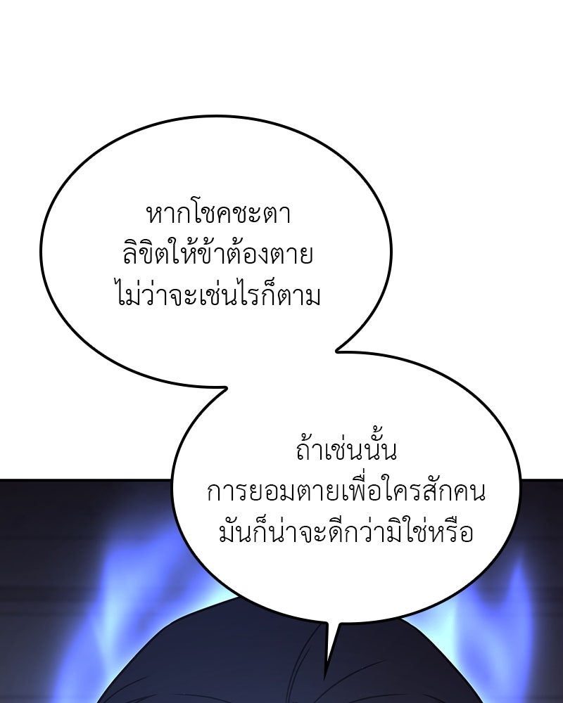 เกิดอีกทีเป็นว่าที่ประมุขลัทธิมาร - หน้า 20