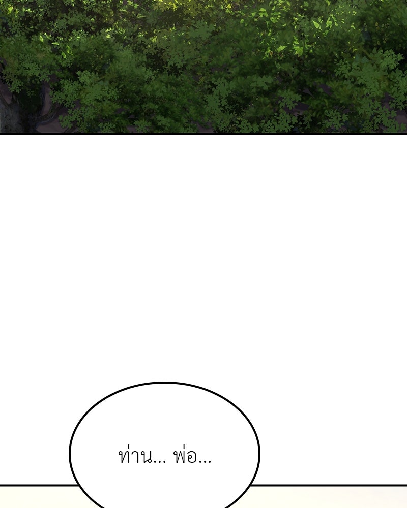 เกิดอีกทีเป็นว่าที่ประมุขลัทธิมาร - หน้า 203