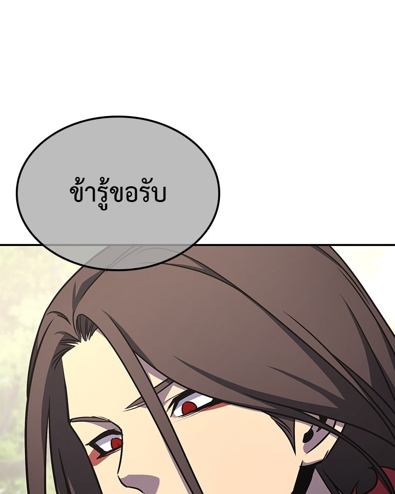 เกิดอีกทีเป็นว่าที่ประมุขลัทธิมาร - หน้า 206