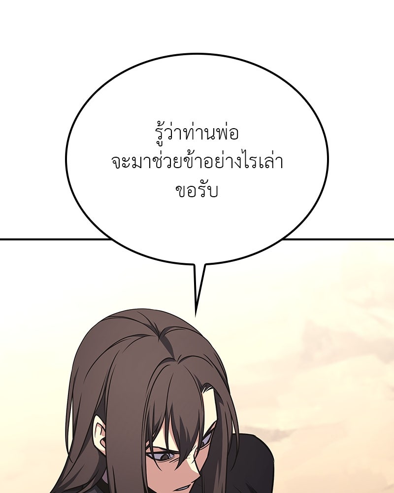 เกิดอีกทีเป็นว่าที่ประมุขลัทธิมาร - หน้า 208