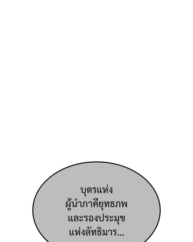 เกิดอีกทีเป็นว่าที่ประมุขลัทธิมาร - หน้า 223
