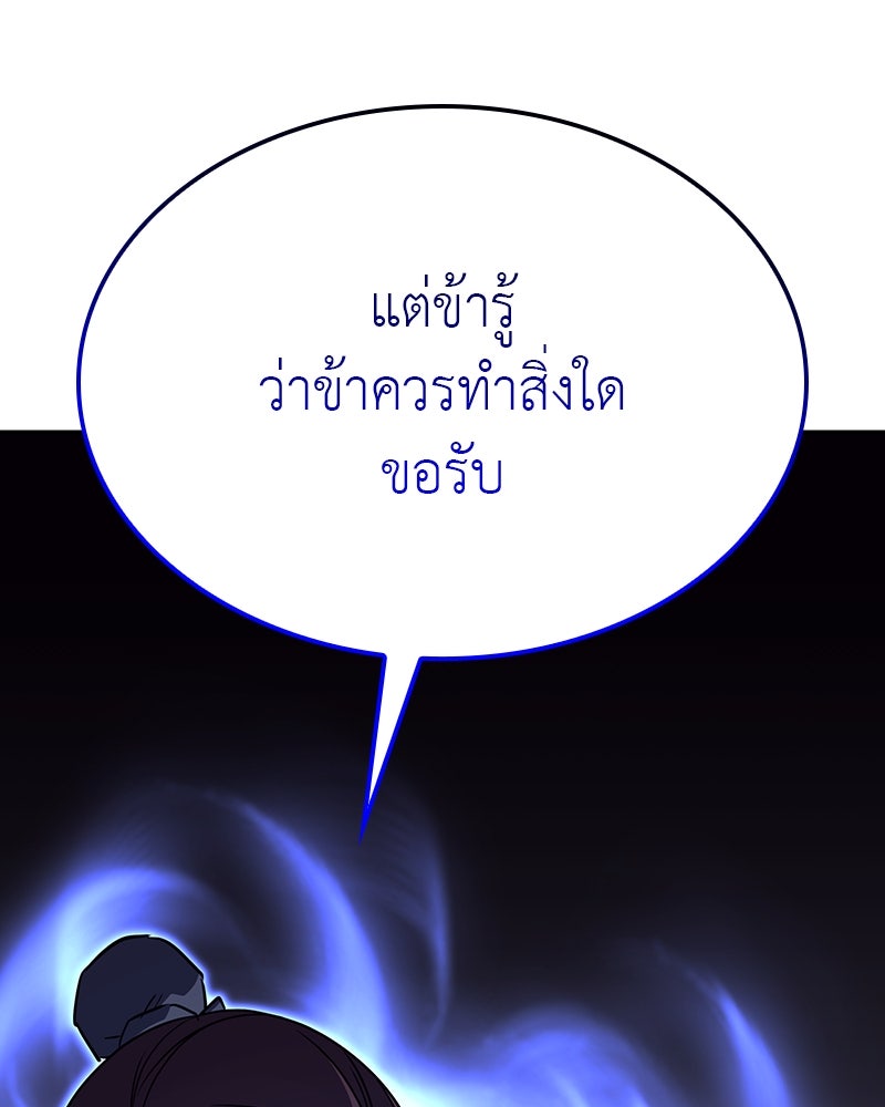 เกิดอีกทีเป็นว่าที่ประมุขลัทธิมาร - หน้า 51