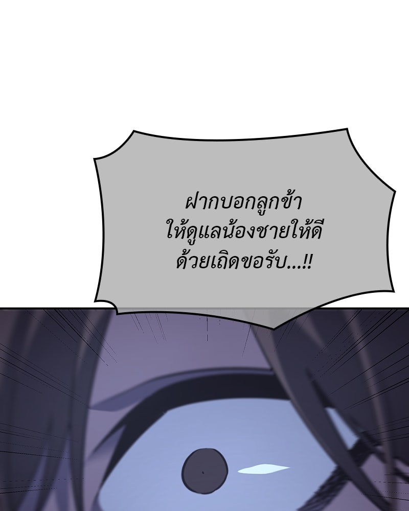 เกิดอีกทีเป็นว่าที่ประมุขลัทธิมาร - หน้า 59