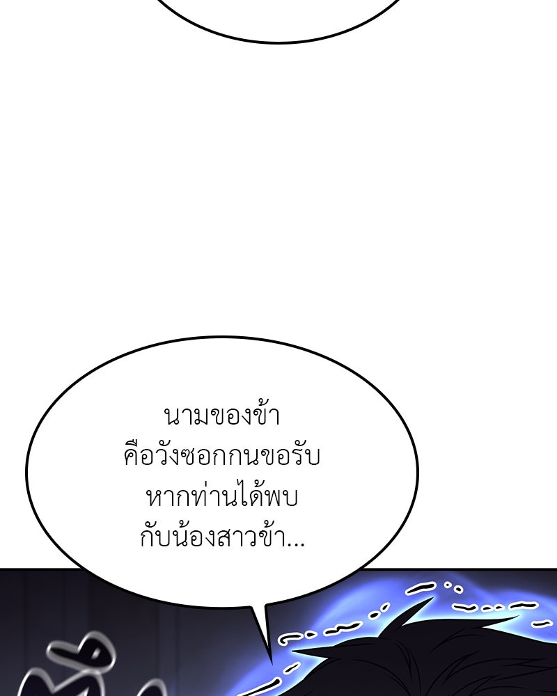 เกิดอีกทีเป็นว่าที่ประมุขลัทธิมาร - หน้า 72