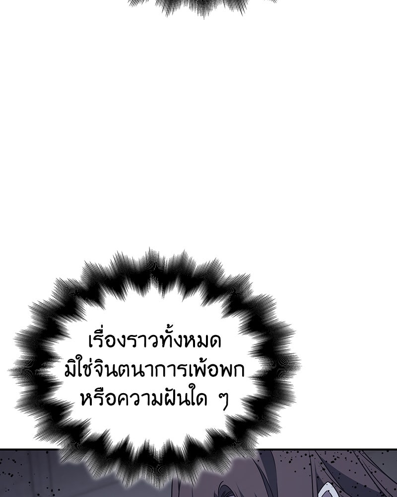 เกิดอีกทีเป็นว่าที่ประมุขลัทธิมาร - หน้า 79