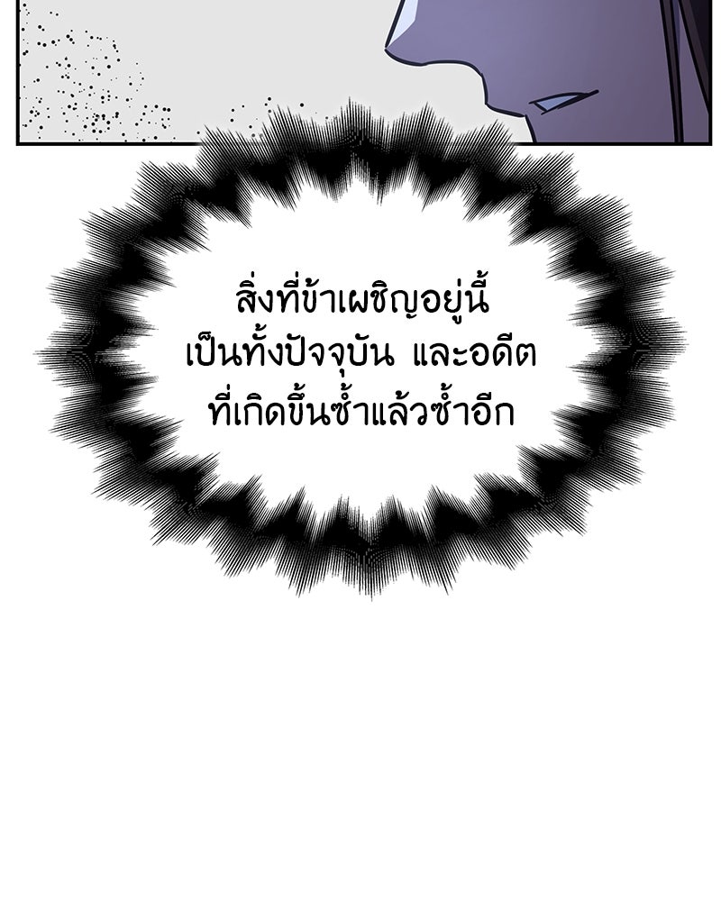 เกิดอีกทีเป็นว่าที่ประมุขลัทธิมาร - หน้า 82