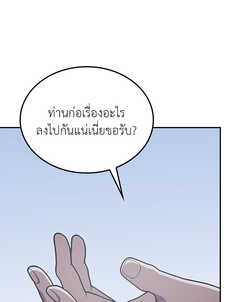 เกิดอีกทีเป็นว่าที่ประมุขลัทธิมาร - หน้า 92